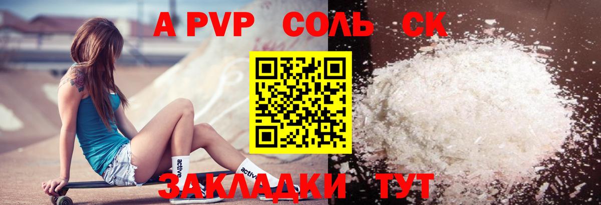 Alpha PVP Соль  A PVP крисы CK  Вход с VPN  как найти закладки  A-PVP  Альфа ПВП VHQ  Саратов 
