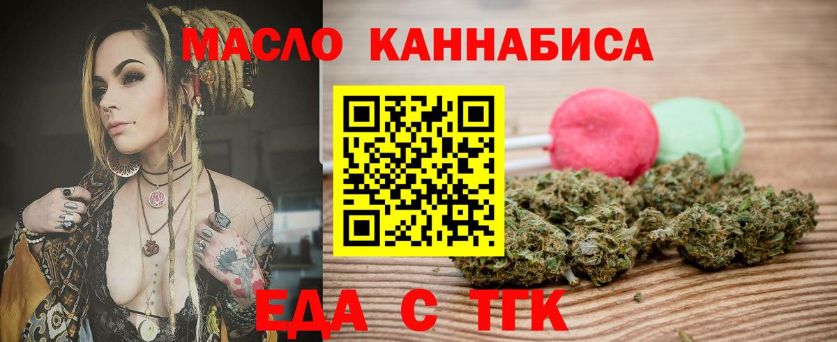 Саратов  Еда ТГК конопля  Вход с VPN 
