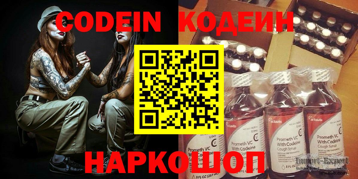Кодеиновый сироп Lean напиток Lean (лин) Саратов