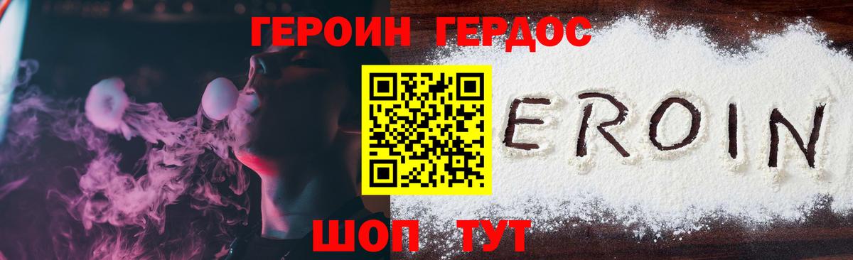 ГЕРОИН Heroin  Вход с VPN  Саратов 