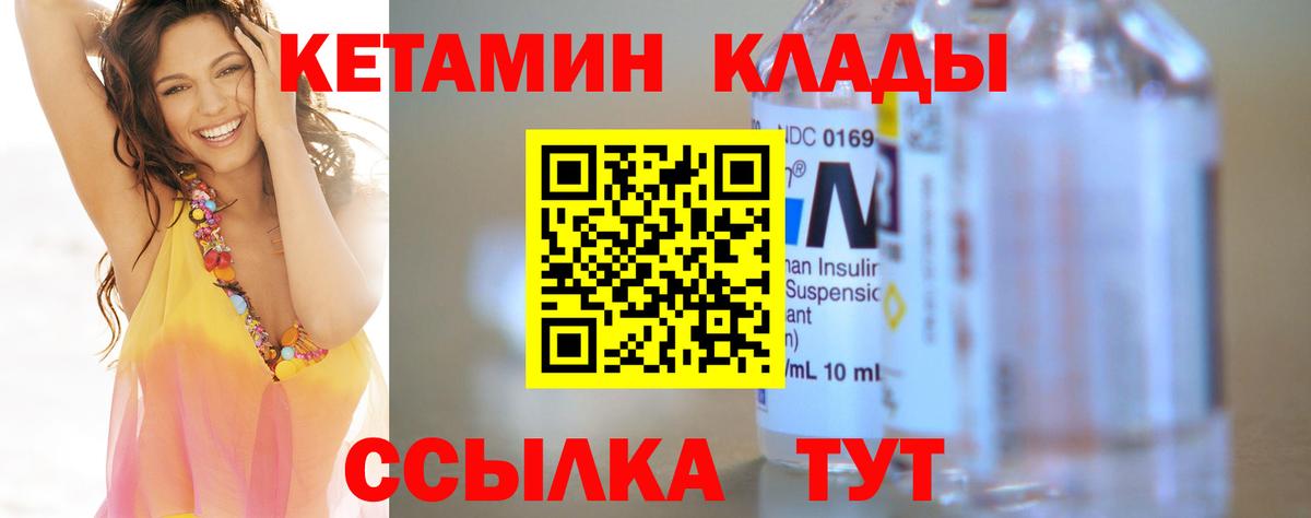Кетамин VHQ Саратов