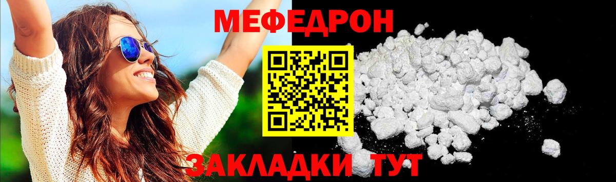 Меф  МЯУ-МЯУ mephedrone  Вход с VPN  МЯУ-МЯУ 4 MMC  Саратов 