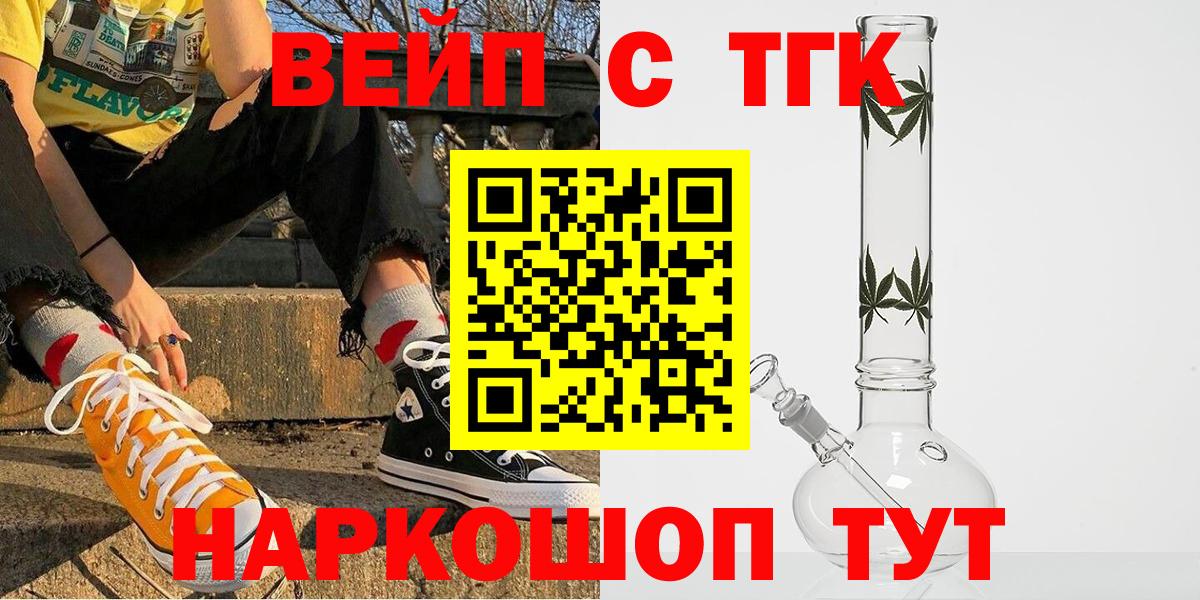 Дистиллят ТГК вейп  ТГК вейп  Вход с VPN  Саратов 